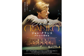 若くして非業の死を遂げた“シュツットガルト・バレエの奇跡”の半生描く『ジョン・クランコ バレエの革命児』3月公開