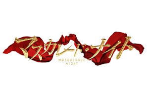 土曜プレミアム　映画『マスカレード・ナイト』あらすじ＆キャストまとめ【12月27日21時放送】