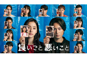 間宮祥太朗＆新木優子＆森本慎太郎ら、“考察合戦”を語る「良いこと悪いこと」ネタバレインタビューをHulu独占配信