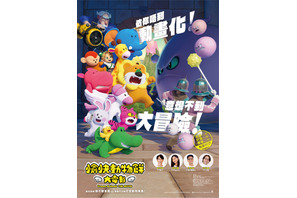香港版『たべっ子どうぶつ THE MOVIE』1週間限定上映　らいおんくん役テレンス・ラウのコメント付き