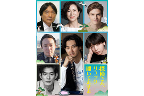 原田美枝子＆濱田岳＆夏帆＆中島歩ら個性派キャストが松田龍平と関わる！「探偵さん、リュック開いてますよ」