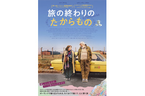 『旅の終わりのたからもの』『愛がきこえる』ほか、2026年大切な人と観たい心温まる新作映画4選