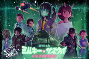 『銀河特急 ミルキー☆サブウェイ 各駅停車劇場行き』コラボカフェ、1月14日から！ グッズも登場