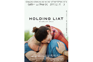 ハマスに拐われた娘を救い出す…ベルリン国際映画祭最優秀ドキュメンタリー賞『ホールディング・リアット』3月公開