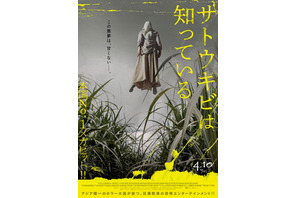暗闇から何者かが襲い掛かる…！インドネシア製ホラー『サトウキビは知っている』4月10日公開 ティザービジュアル＆特報