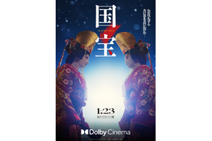 『国宝』1月16日より入プレ第2弾配布開始「二人藤娘」「二人道成寺」「鷺娘」ポストカード