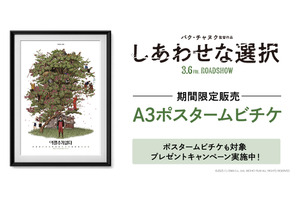 パク・チャヌク監督×イ・ビョンホン『しあわせな選択』韓国版ビジュアルのポスタームビチケ期間限定販売中