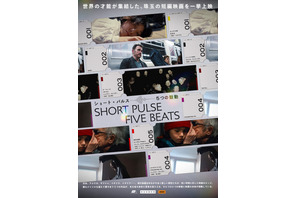 ヨルゴス・ランティモスら、フィルムメーカーたちの最新作が一堂に『ショート・パルス 5つの鼓動』予告編解禁