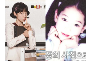 『Missホンは潜入調査中』パク・シネ、子供の頃から可愛かった!! 小学生時代を初公開