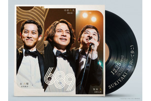 松坂桃李＆仲野太賀、岡田准一とあの名曲を生み出した“689トリオ”に…『SUKIYAKI 上を向いて歩こう』映像公開