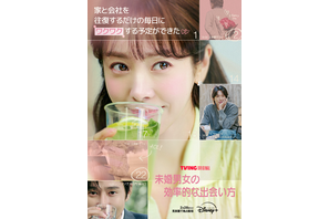 ハン・ジミンが揺れる、大人の三角関係ラブコメディ『未婚男女の効率的な出会い方』2月28日配信