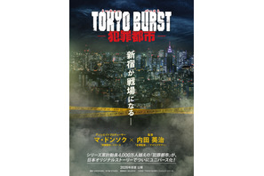 マ・ドンソクの代表作を日本でユニバース化！『TOKYO BURST-犯罪都市-』初夏公開、初映像も