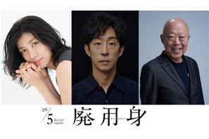 コスパの良い介護を目指した医療行為とは…瀧内公美、染谷将太の妻役に　北村有起哉＆六平直政も出演『廃用身』戦慄の特報映像