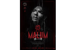 深夜の警察署が血に染まる…『MALUM 悪しき神』本ビジュアル＆予告編