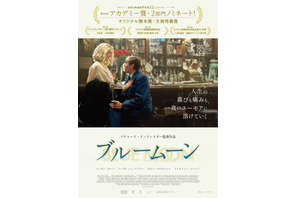 アカデミー賞2部門ノミネート イーサン・ホーク×リチャード・リンクレイター監督最新作『ブルームーン』3月6日公開