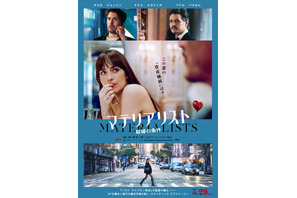 “婚活のプロ”が人生の選択に揺れる…『マテリアリスト 結婚の条件』日本版ポスタービジュアル＆予告編