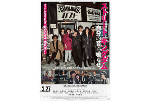 若葉竜也＆仲野太賀＆間宮祥太朗らの圧巻のライブシーンも『ストリート・キングダム　自分の音を鳴らせ。』本予告