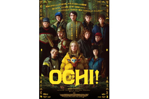孤独な少女とふしぎな生き物が心通わせる　A24本格ファンタジー『OCHI！ -オチ-』4月3日公開決定