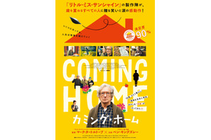 老人と謎の飛行物体が未知との遭遇？ベン・キングズレー主演『カミング・ホーム』3月20日公開決定