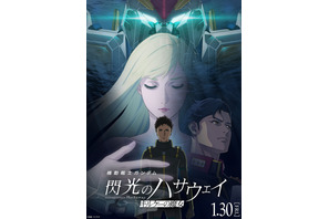 『機動戦士ガンダム 閃光のハサウェイ キルケーの魔女』公開5日間で10億円超え、サントラLP盤イラスト解禁