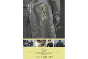 「虎に翼」出演の安川まり主演、DV被害者の苦悩と離婚後共同親権の問題点を描く『五月の雨』4月11日公開決定