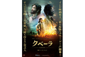ダヌシュ主演、命懸けのマネーゲーム描く インド映画『クベーラ』4月17日公開決定
