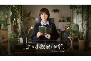ミステリー作家が死後残した“日記”をめぐり2人の女性がAIと関わる…夏帆主演「ある小説家の日記」3月8日放送