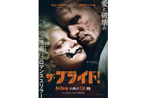 ジェシー・バックリー“墓場からよみがえった花嫁ブライド”が魂の叫び上げる『ザ・ブライド！』最新予告 IMAX上映も決定