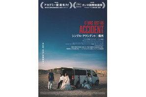 偶然捕まえた男は復讐相手か、それとも人違い？『シンプル・アクシデント／偶然』本予告＆ポスター