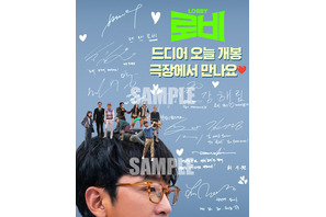 入プレはハ・ジョンウのSP動画つきポストカードに『ロビー！　4000億円を懸けた仁義なき18ホール』