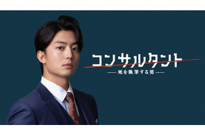 伊藤健太郎主演でWOWOW初、韓国文学の衝撃作をドラマ化「連続ドラマW　コンサルタントー死を執筆する男ー」今夏放送・配信