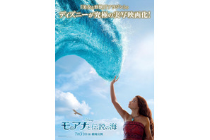 実写版『モアナと伝説の海』7月31日公開決定 日本版ポスターも到着