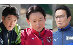 山本耕史「ぶっちぎりでイヤミな感じ」駿河太郎＆金田明夫とライバル大学の陸上部監督に「俺たちの箱根駅伝」