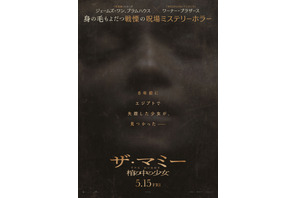 8年前失踪した少女が棺の中で発見、明かされる恐ろしい秘密とは『THE MUMMY／ザ・マミー 棺の中の少女』5月15日公開決定