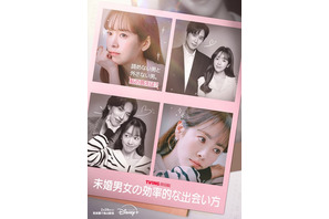 ハン・ジミン演じるウィヨン、お見合いを繰り返し運命の出会いへ…「未婚男女の効率的な出会い方」本予告編