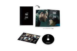 山田裕貴vs佐藤二朗の対決が話題を呼んだ『爆弾』、Blu-ray&DVDが5月発売