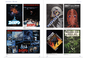 『2001年宇宙の旅』『エイリアン』『ターミネーター』ほか、SF映画黄金期を飾ったポスター集「SF映画ポスター・コレクション ’60s - ’80s」発売中