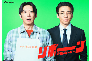 高橋一生が“転生”して真逆の人生を歩む男に　転生ヒューマンドラマ「リボーン ～最後のヒーロー～」4月スタート