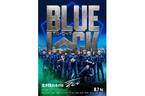 実写映画『ブルーロック』あらすじ・キャスト・公開日