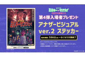 拡大上映も決定『銀河特急 ミルキー☆サブウェイ 各駅停車劇場行き』第4弾入場者プレゼント配布