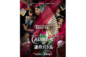 「ムービング」超えの新記録　 Disney+「占い師たちの運命バトル」、韓国国内で最も視聴された作品に