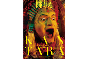 “神降ろし”の儀式に基づく神と人間との饗宴『カーンターラ 神の降臨』6月公開