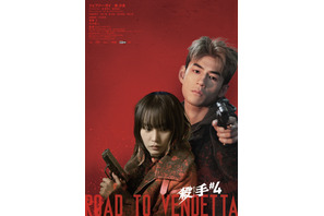 『殺手#4』ジェフリー・ガイ＆南沙良のバディビジュアル、斎藤工＆草川拓弥らの場面写真も