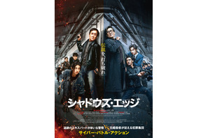ジャッキー・チェン主演最新作『シャドウズ・エッジ』5月1日よりPrime Videoにて最速レンタル＆購入配信