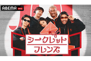 チョン・ヘイン＆コ・ユンジョンらも登場　BLACKPINKジェニーら出演「シークレットフレンズ」ABEMAで日本初放送