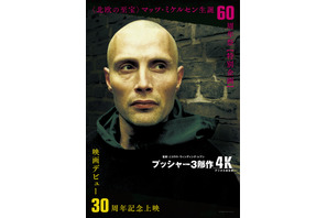 マッツ・ミケルセン映画デビュー30周年記念『プッシャー3部作 4Kデジタル修復版』5月1日公開決定