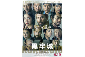 本木雅弘と菅田将暉が対峙、スリリングな謎解きが始まる…『黒牢城』特報映像＆メインビジュアル