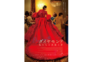 イタリアで220万人動員の大ヒット 映画の黄金時代支えたお針子たちの人生と奮闘描く『ダイヤモンド 私たちの衣装工房』6月19日公開