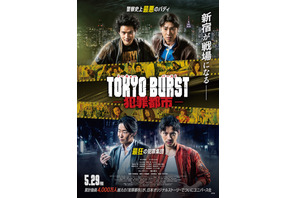 水上恒司×ユンホ、最悪バディがぶつかり合う『TOKYO BURST-犯罪都市-』予告編　主題歌は「THE RAMPAGE」
