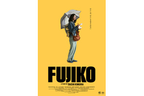 MEGUMIが企画・プロデュース、1970年代舞台にシングルマザーの奮闘描く『FUJIKO』6月5日公開 予告編解禁
